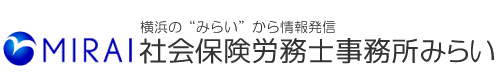 社会保険労務士事務所,みらい,横浜,4166.jp